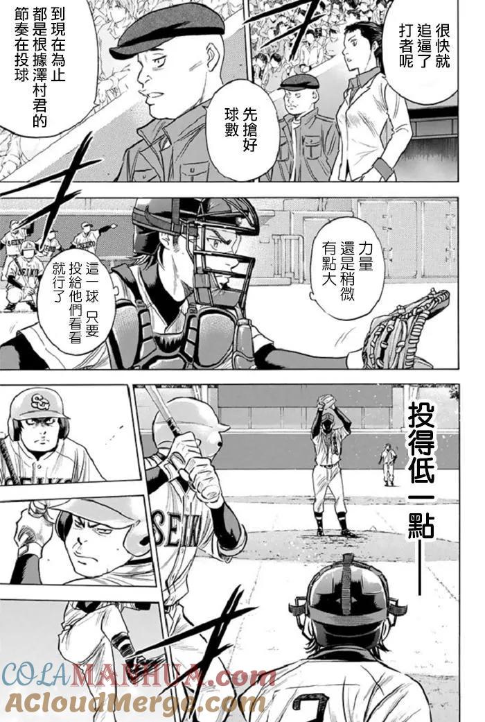 钻石王牌 - 第341话 打者的精华 - 第3张图