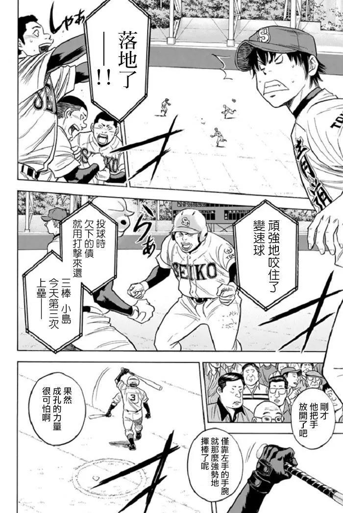 钻石王牌 - 第341话 打者的精华 - 第6张图