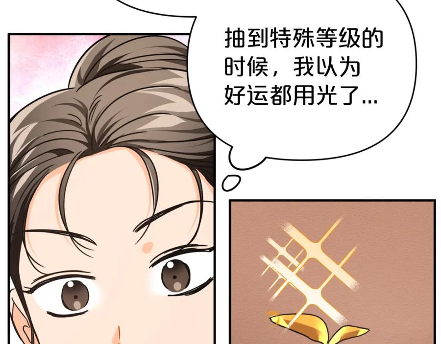 《钻石小姐历险记》第9话 外挂开的局 第23页