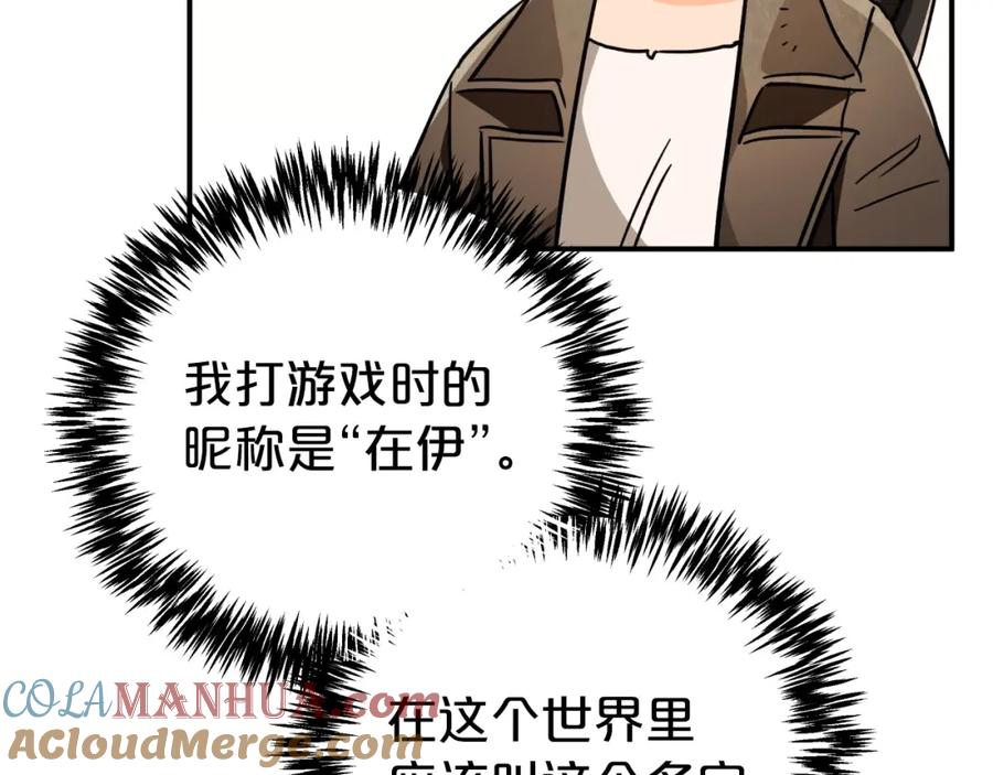 《钻石小姐历险记》第9话 外挂开的局 第165页