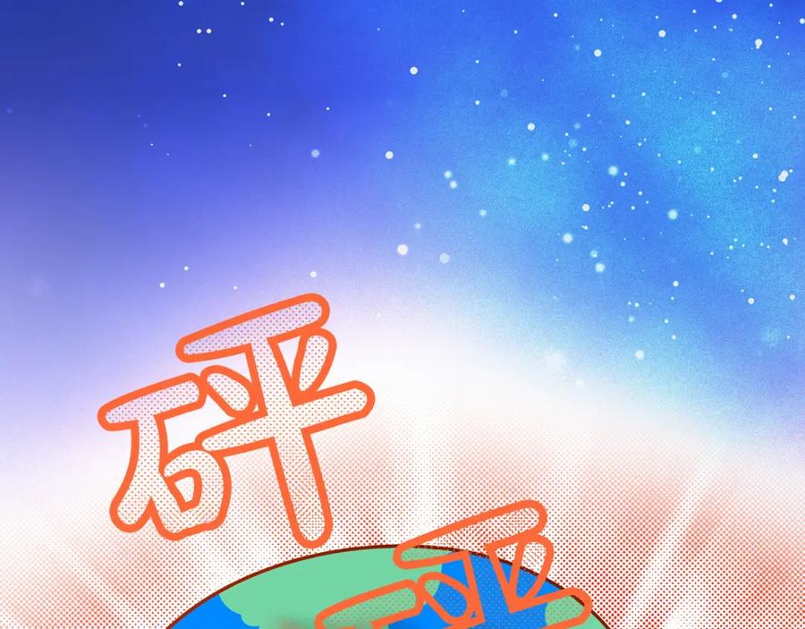 《钻石小姐历险记》第9话 外挂开的局 第135页