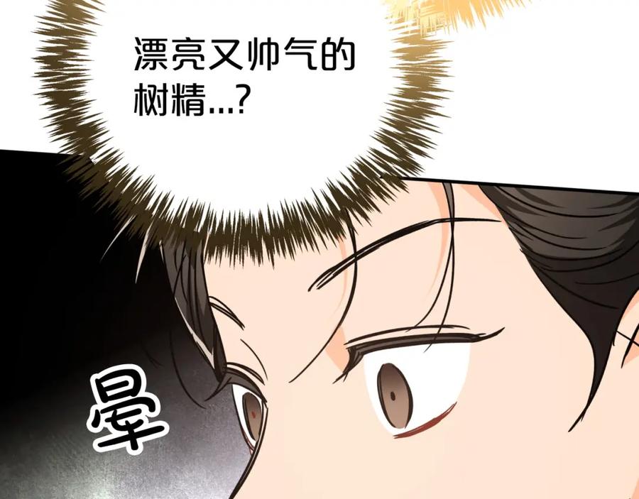 《钻石小姐历险记》第9话 外挂开的局 第182页