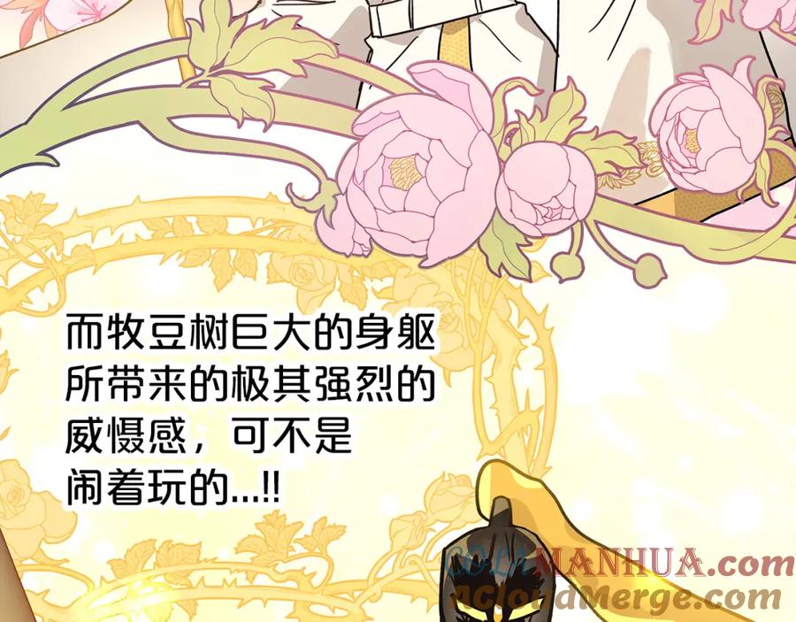 《钻石小姐历险记》第9话 外挂开的局 第93页