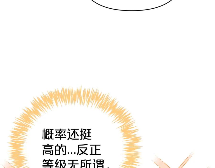 《钻石小姐历险记》第9话 外挂开的局 第179页