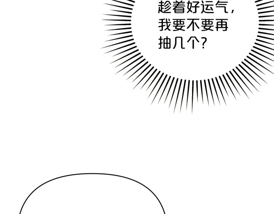 《钻石小姐历险记》第9话 外挂开的局 第176页