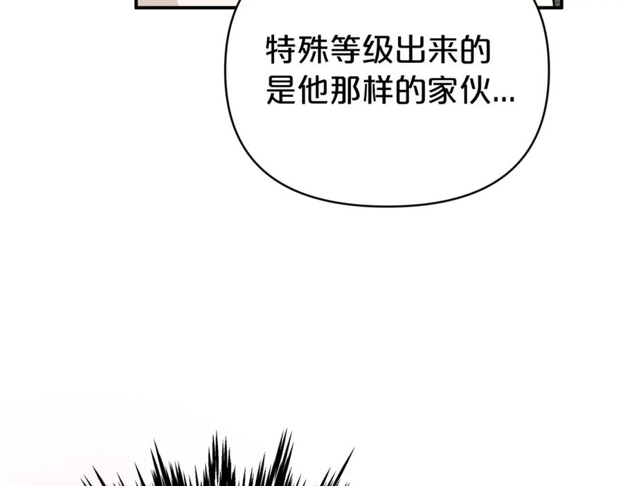 《钻石小姐历险记》第9话 外挂开的局 第30页