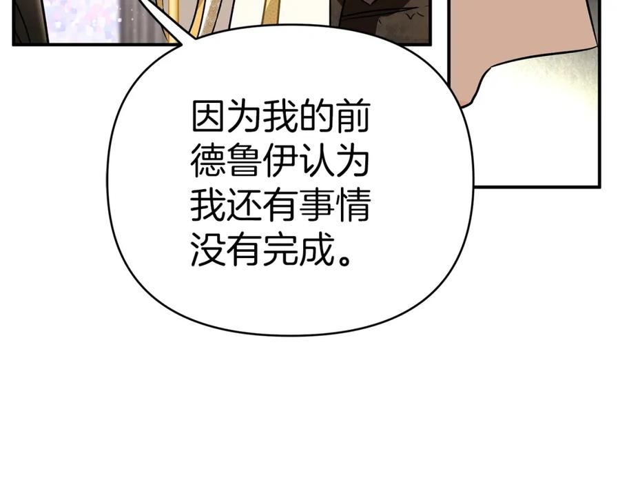 《钻石小姐历险记》第9话 外挂开的局 第150页