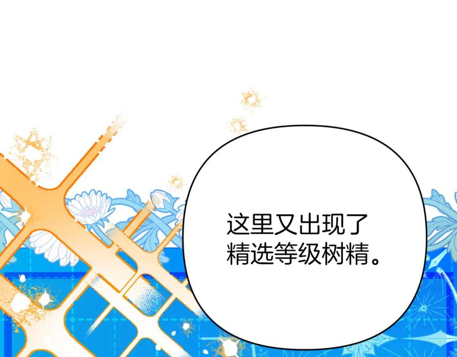 《钻石小姐历险记》第9话 外挂开的局 第19页