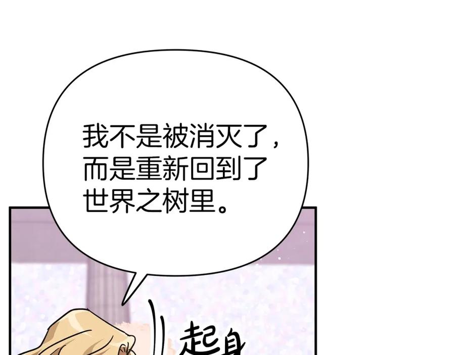 《钻石小姐历险记》第9话 外挂开的局 第148页