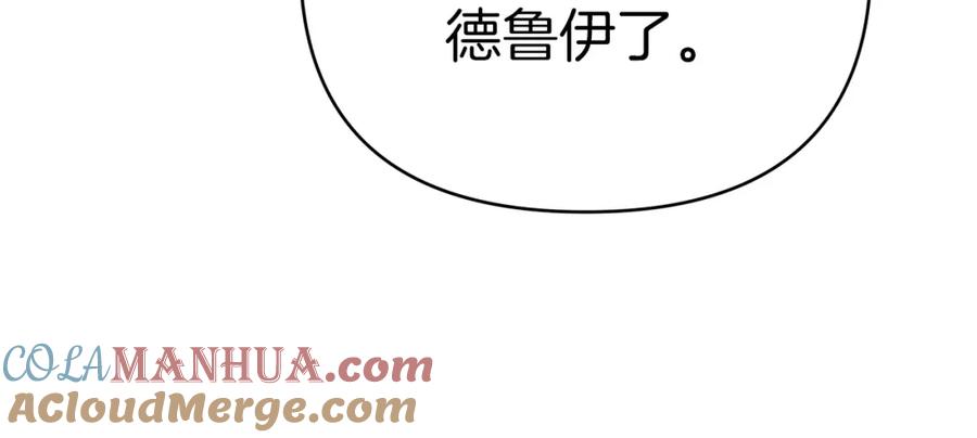 《钻石小姐历险记》第9话 外挂开的局 第121页