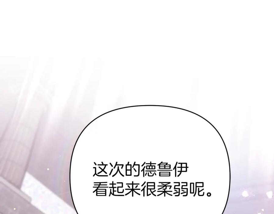 《钻石小姐历险记》第9话 外挂开的局 第122页
