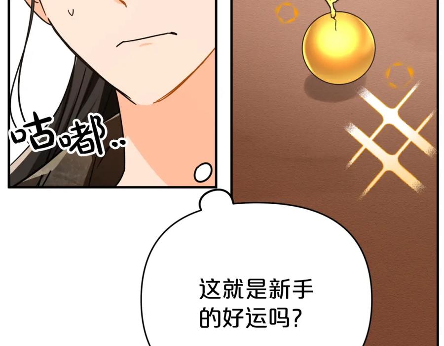 《钻石小姐历险记》第9话 外挂开的局 第24页