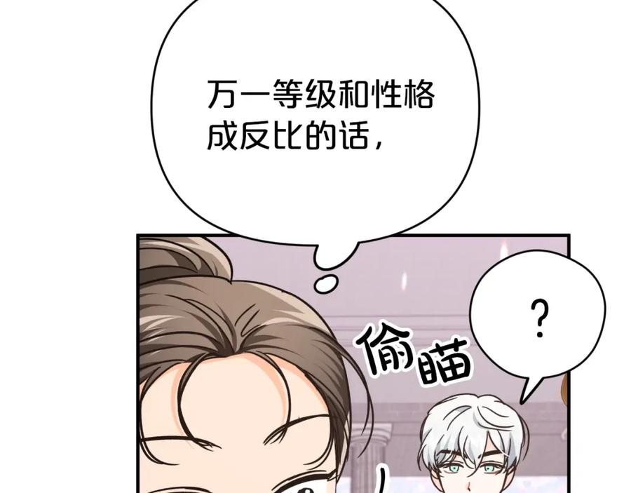 《钻石小姐历险记》第9话 外挂开的局 第28页