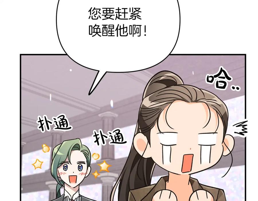 《钻石小姐历险记》第9话 外挂开的局 第35页