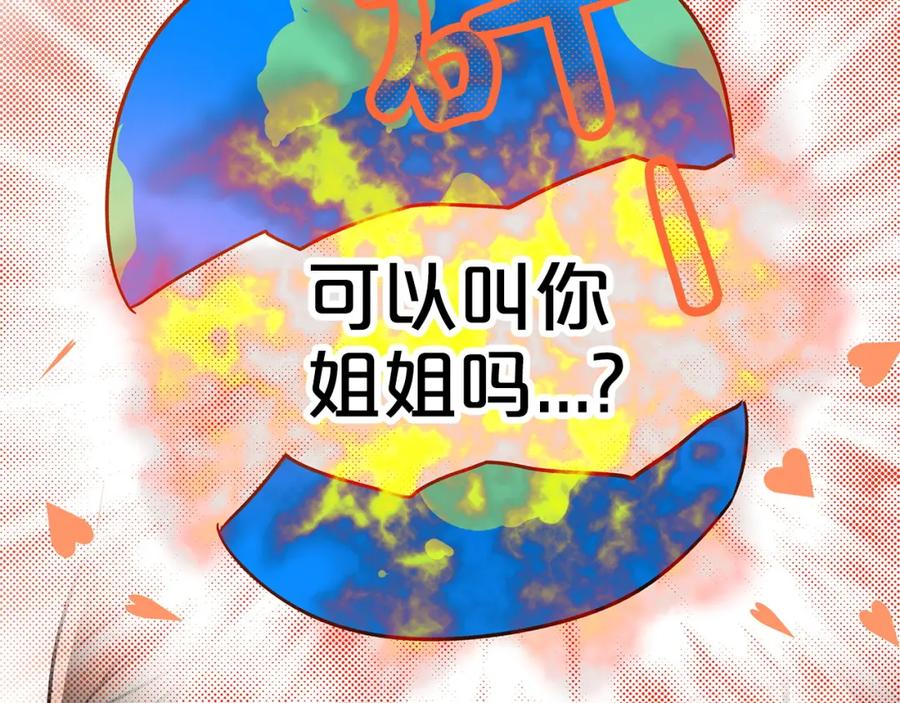 《钻石小姐历险记》第9话 外挂开的局 第136页
