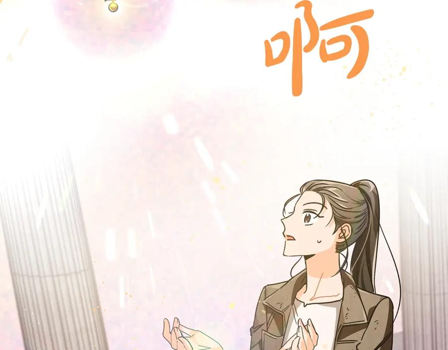 《钻石小姐历险记》第9话 外挂开的局 第43页