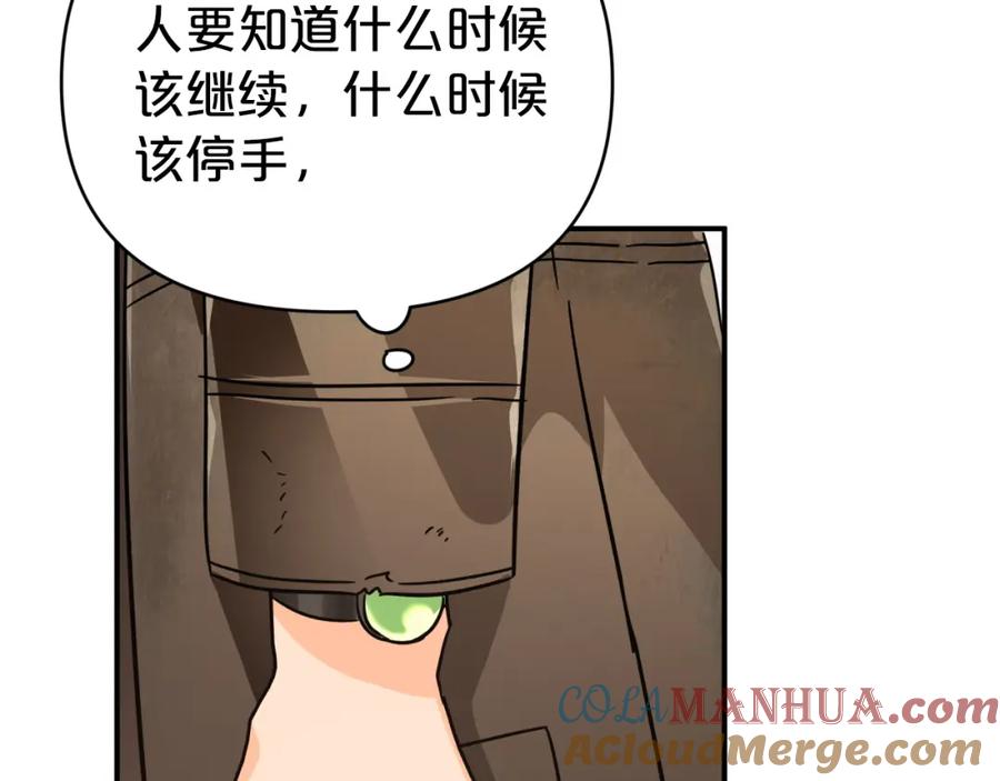 《钻石小姐历险记》第9话 外挂开的局 第177页