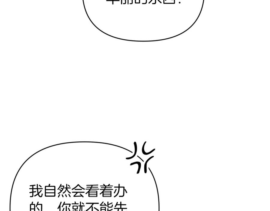 《钻石小姐历险记》第10话 外挂被限制了？！ 第101页