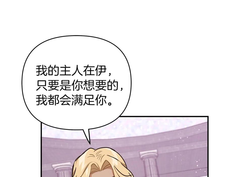 《钻石小姐历险记》第10话 外挂被限制了？！ 第78页