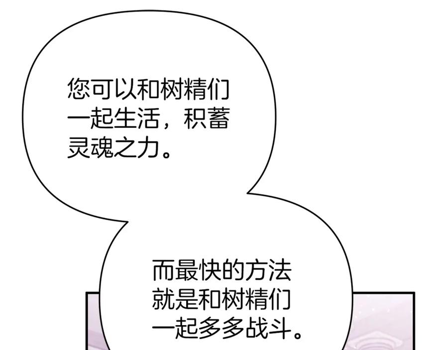 《钻石小姐历险记》第10话 外挂被限制了？！ 第61页