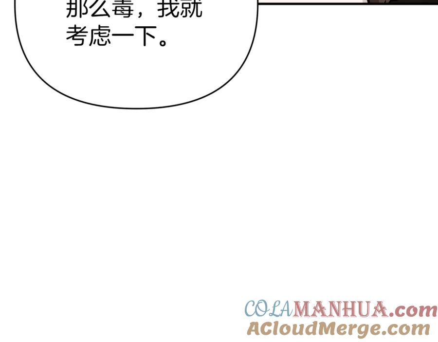 《钻石小姐历险记》第10话 外挂被限制了？！ 第108页