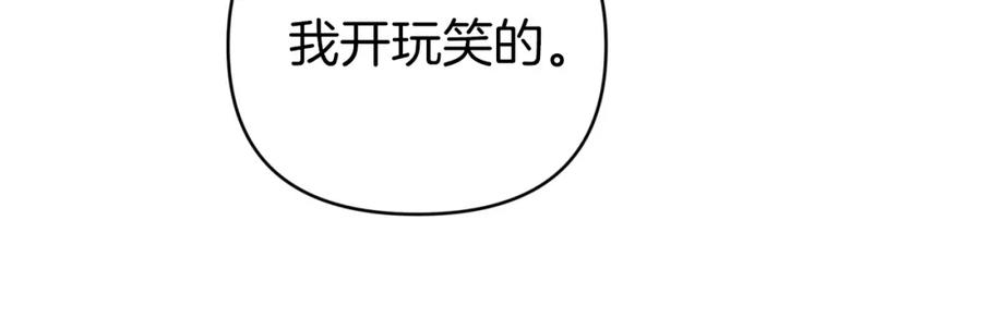 《钻石小姐历险记》第10话 外挂被限制了？！ 第31页