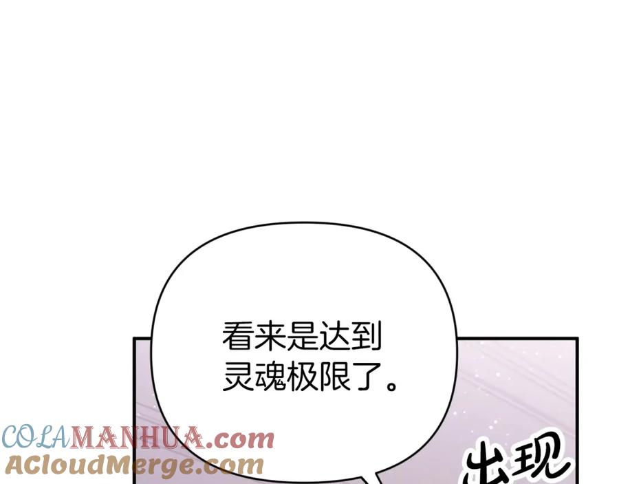 《钻石小姐历险记》第10话 外挂被限制了？！ 第32页