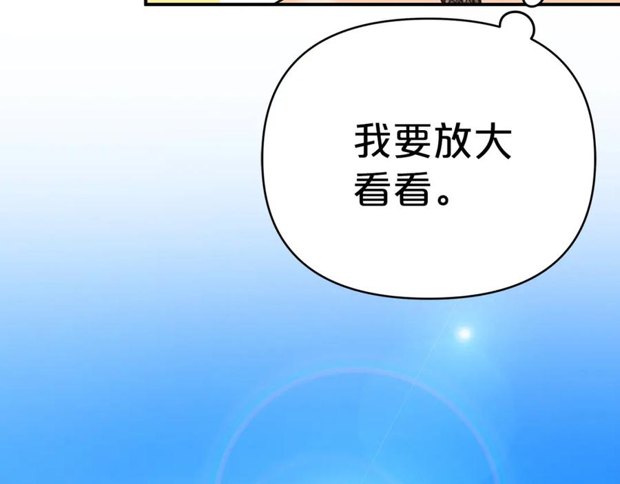 《钻石小姐历险记》第10话 外挂被限制了？！ 第118页