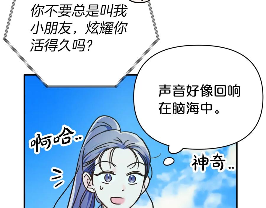 《钻石小姐历险记》第10话 外挂被限制了？！ 第138页