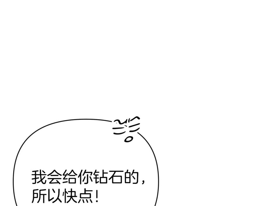 《钻石小姐历险记》第10话 外挂被限制了？！ 第111页