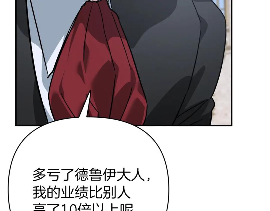 《钻石小姐历险记》第10话 外挂被限制了？！ 第209页
