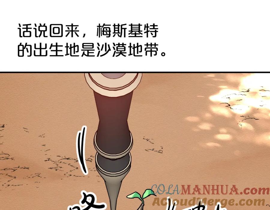 《钻石小姐历险记》第10话 外挂被限制了？！ 第168页