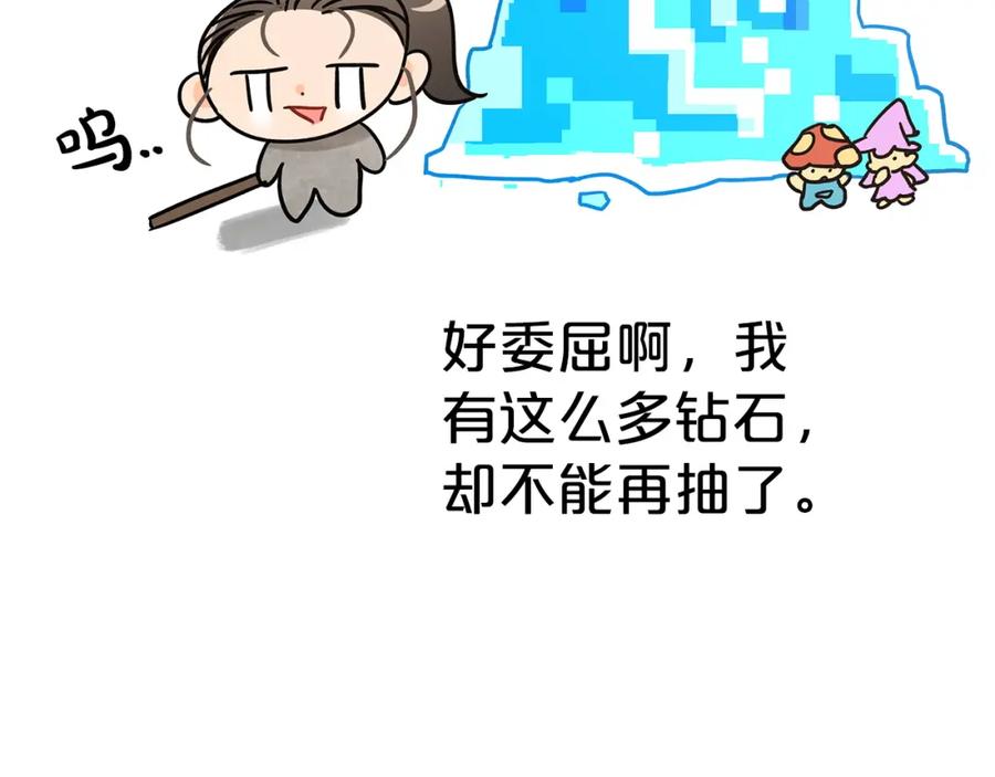 《钻石小姐历险记》第10话 外挂被限制了？！ 第65页
