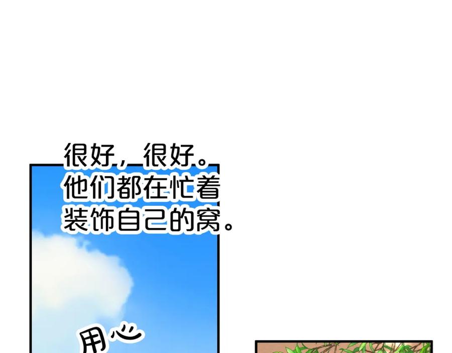 《钻石小姐历险记》第10话 外挂被限制了？！ 第197页