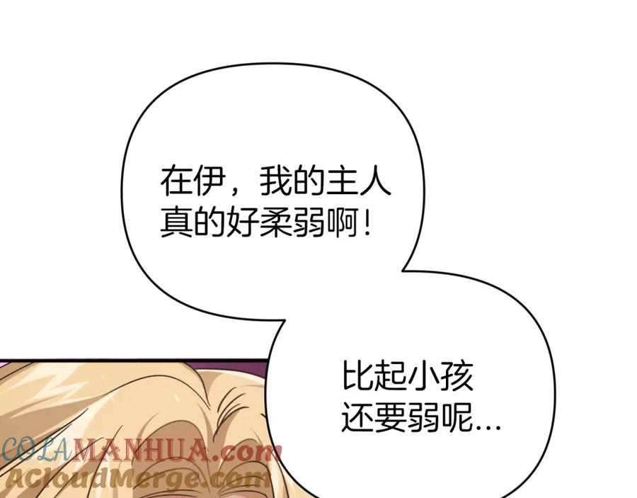 《钻石小姐历险记》第10话 外挂被限制了？！ 第16页