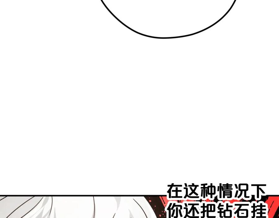 《钻石小姐历险记》第10话 外挂被限制了？！ 第29页