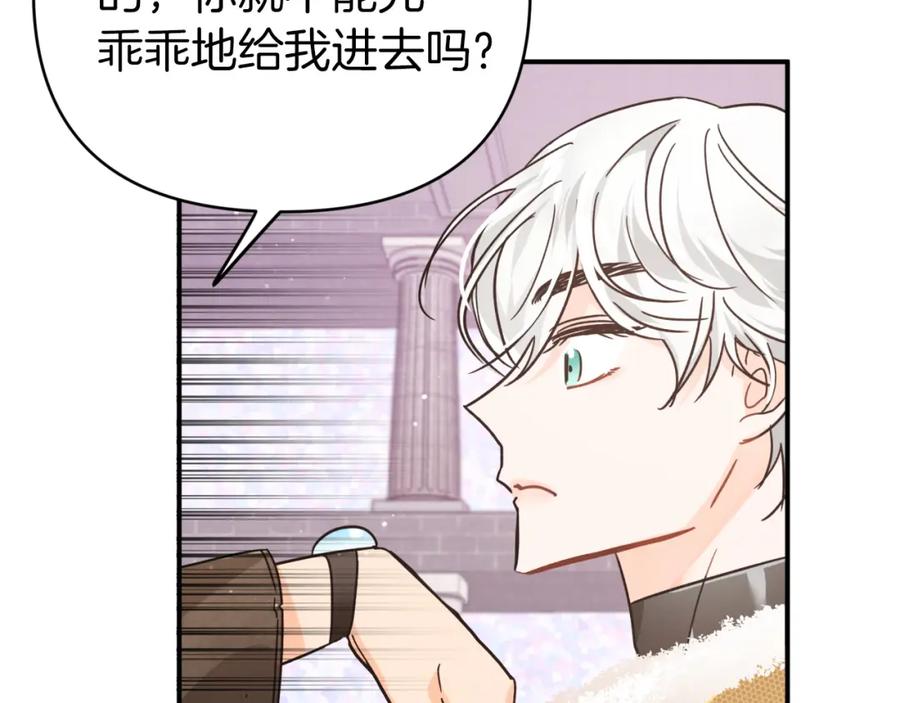 《钻石小姐历险记》第10话 外挂被限制了？！ 第102页
