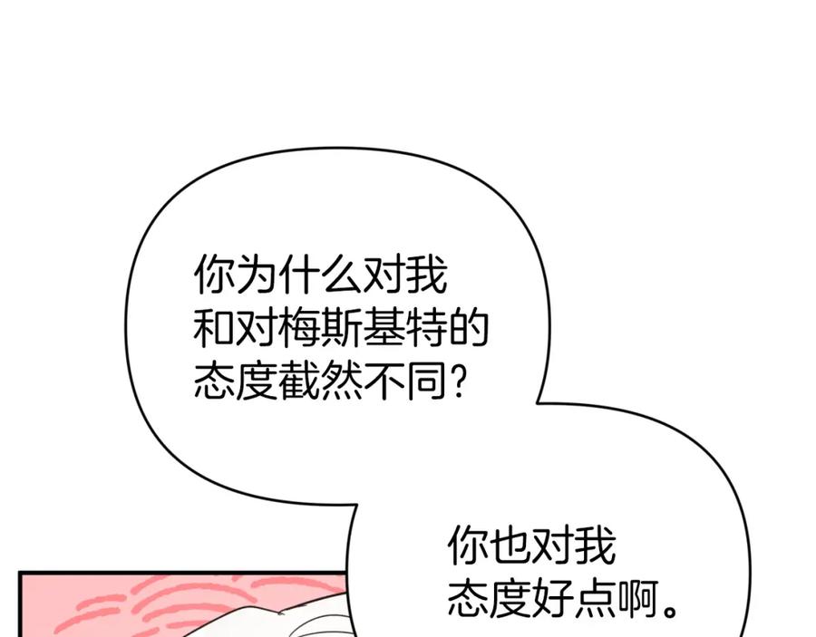 《钻石小姐历险记》第10话 外挂被限制了？！ 第105页