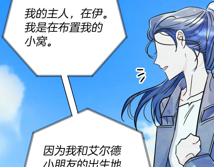 《钻石小姐历险记》第10话 外挂被限制了？！ 第135页