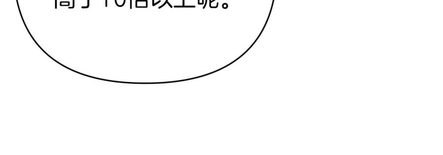 《钻石小姐历险记》第10话 外挂被限制了？！ 第210页