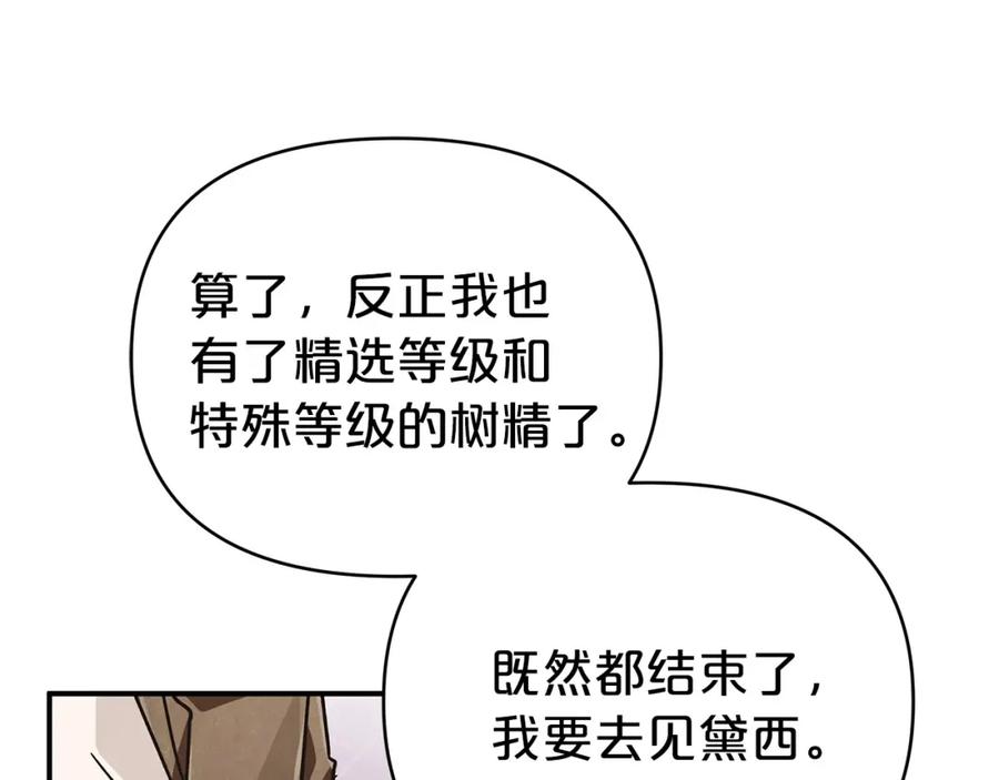 《钻石小姐历险记》第10话 外挂被限制了？！ 第66页