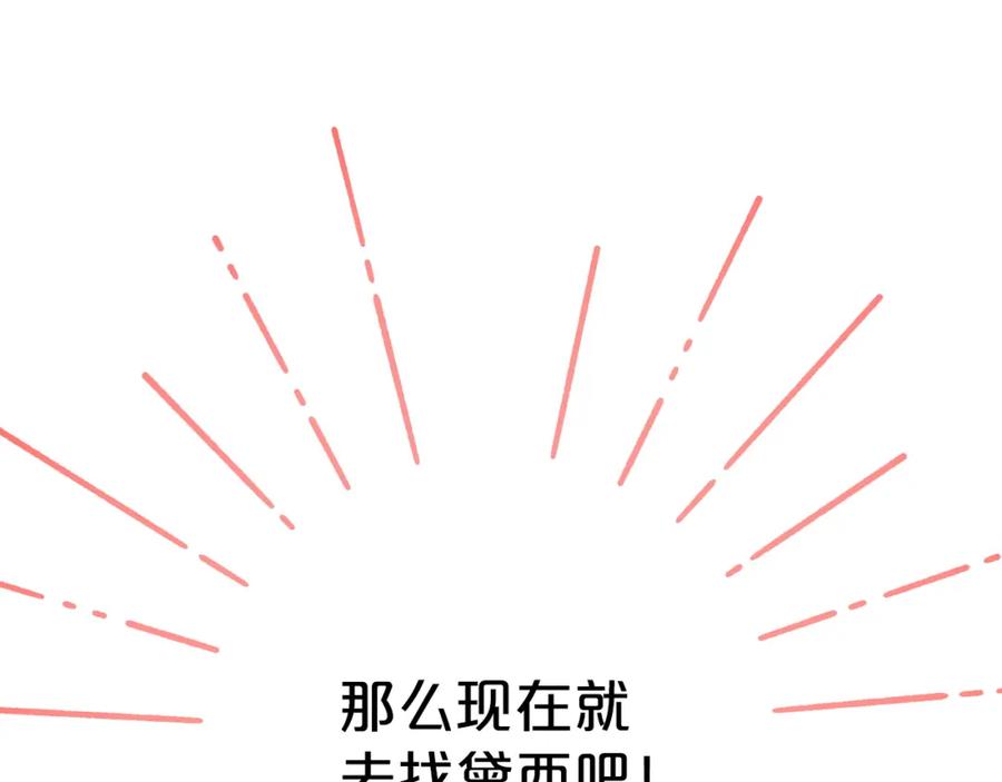 《钻石小姐历险记》第10话 外挂被限制了？！ 第218页