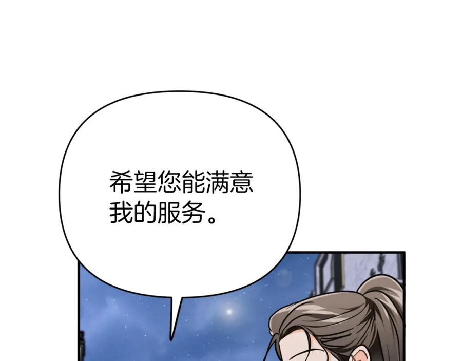 《钻石小姐历险记》第10话 外挂被限制了？！ 第211页