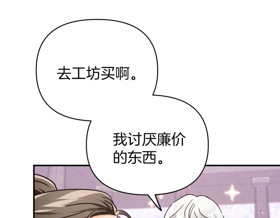 《钻石小姐历险记》第10话 外挂被限制了？！ 第99页