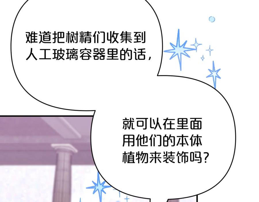 《钻石小姐历险记》第10话 外挂被限制了？！ 第178页