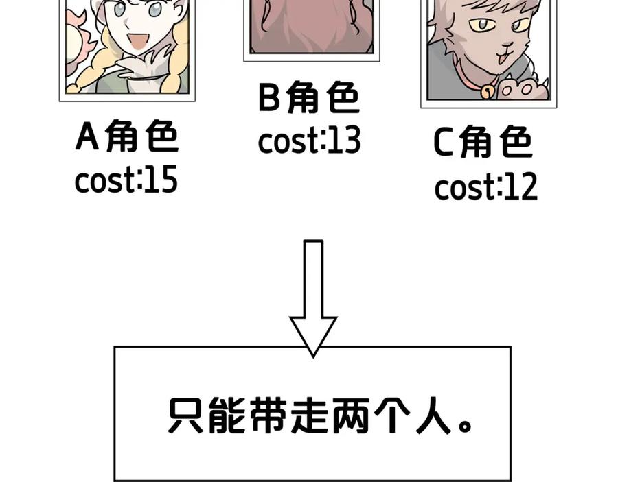 《钻石小姐历险记》第10话 外挂被限制了？！ 第55页