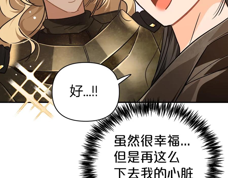 《钻石小姐历险记》第10话 外挂被限制了？！ 第71页