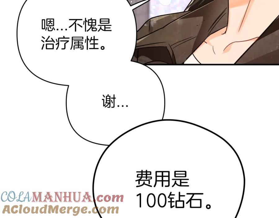 《钻石小姐历险记》第10话 外挂被限制了？！ 第28页