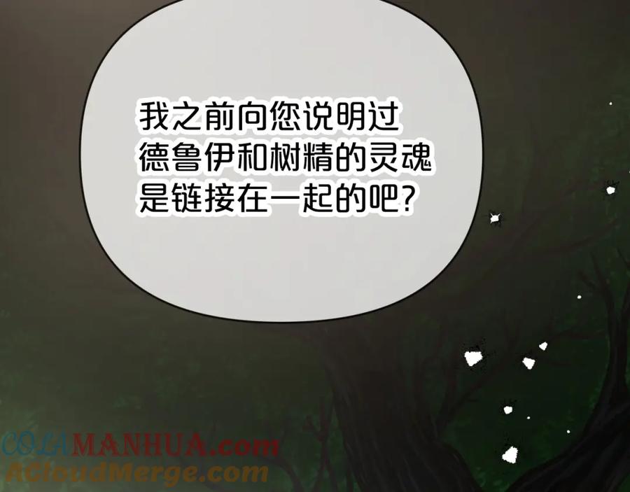 《钻石小姐历险记》第10话 外挂被限制了？！ 第36页
