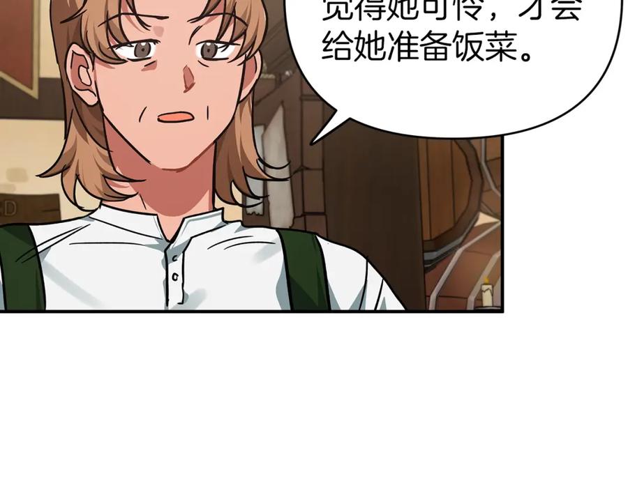 《钻石小姐历险记》第11话 黛西的过去 第132页
